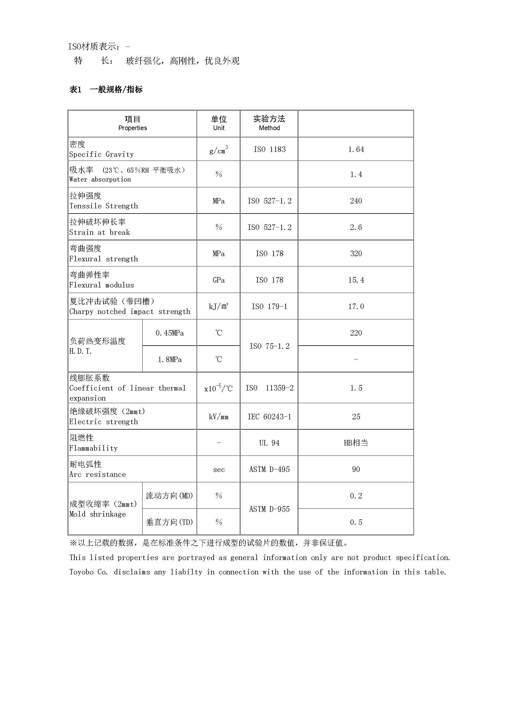 中文?物性（T-604G55）pdf_頁(yè)面_2.jpg