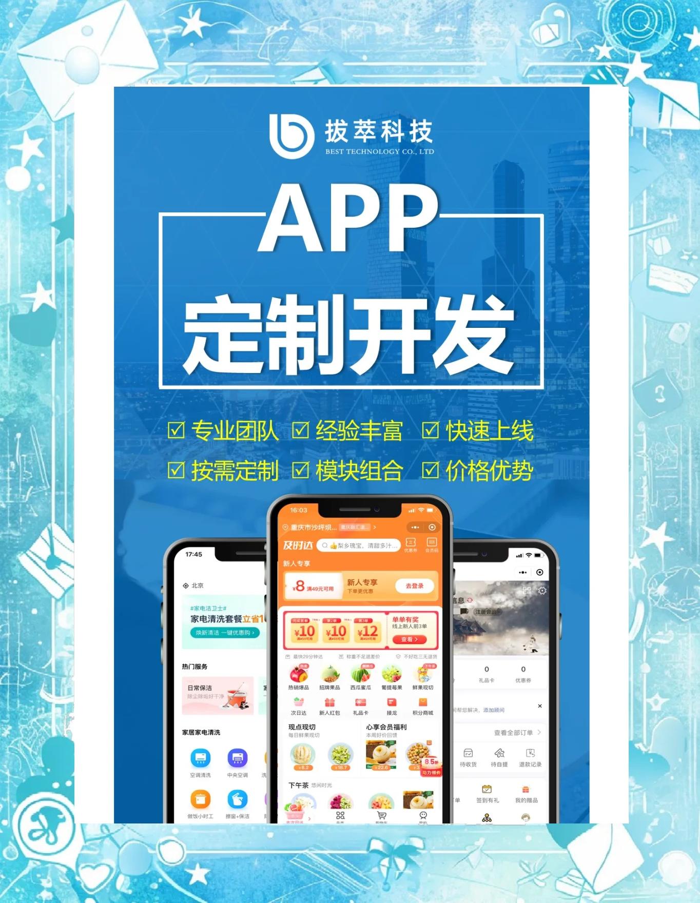 app定制開發全流程詳解