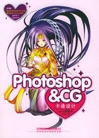 專業動漫設計工具采購指南 Photoshop、CG卡通設計與蘭斯插畫本